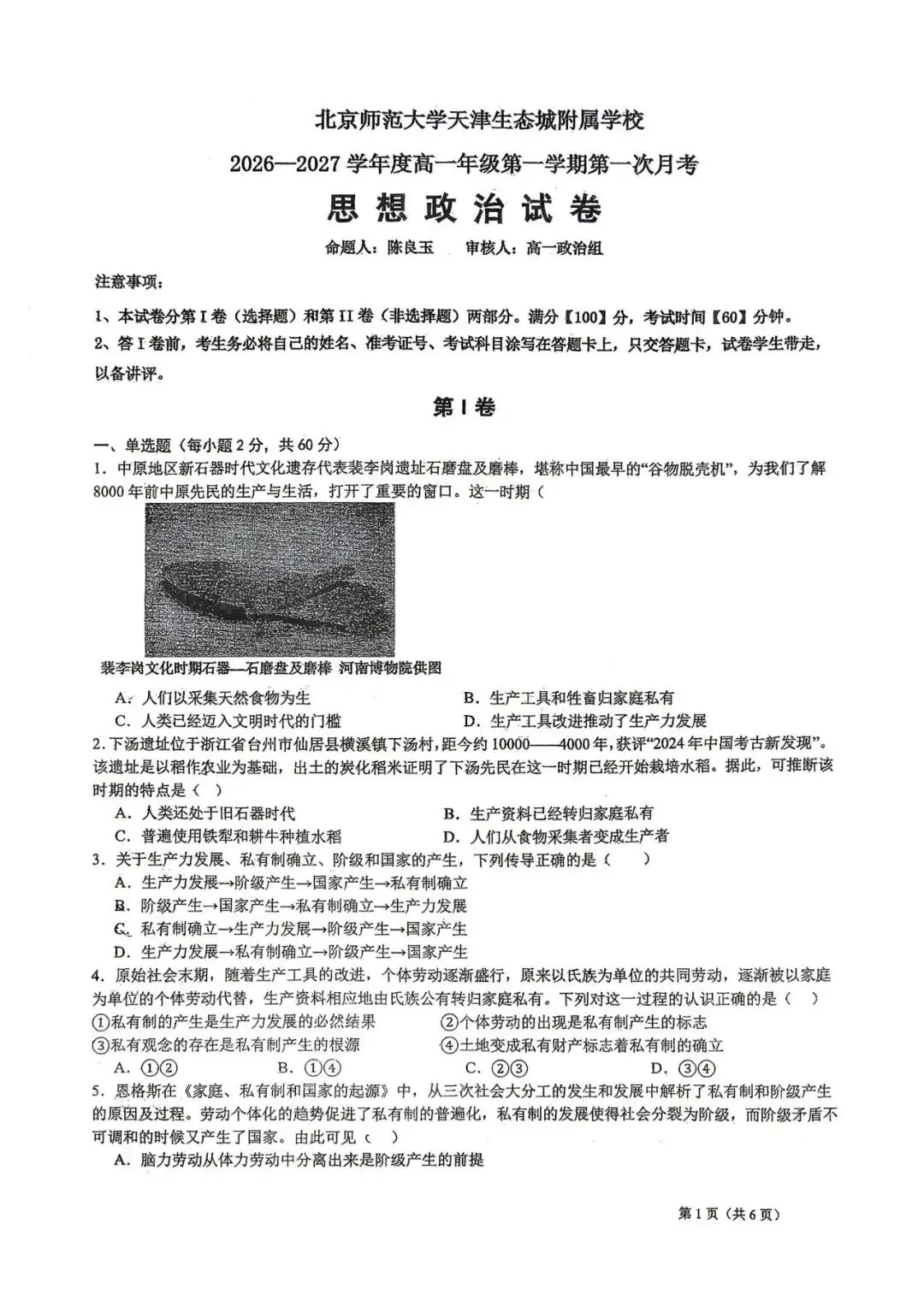 2026-2027高一年级第一次月考试卷及答案解析(滨海北师大)-第13张图片-四季读书网