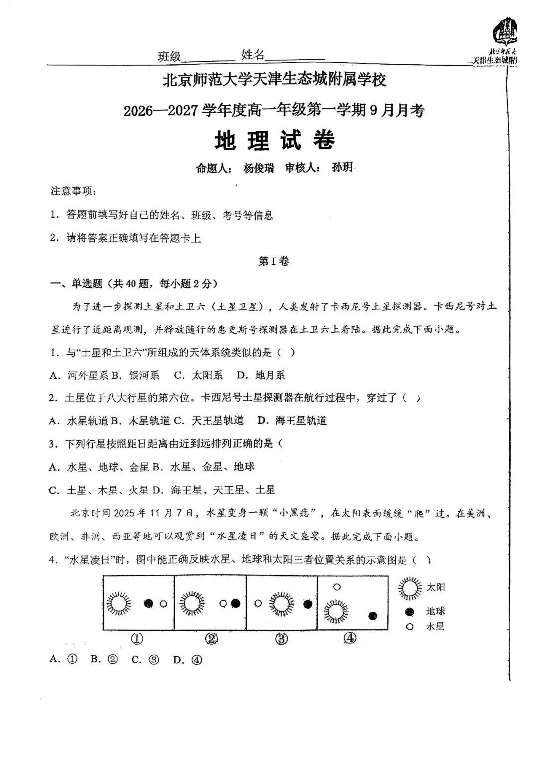 2026-2027高一年级第一次月考试卷及答案解析(滨海北师大)-第15张图片-四季读书网