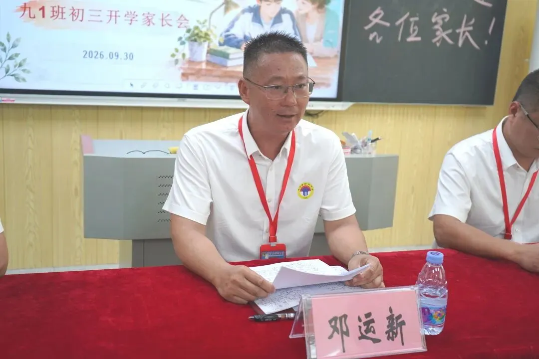 家校同心备中考,携手筑梦启征程——博罗县杨村中学召开2026年秋季学期九年级家长会-第14张图片-四季读书网