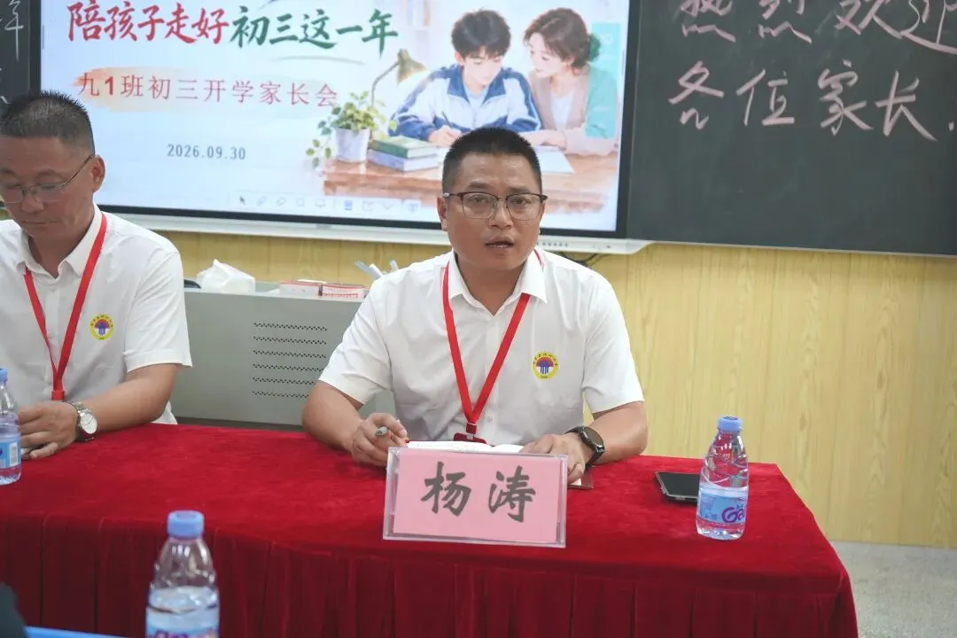 家校同心备中考,携手筑梦启征程——博罗县杨村中学召开2026年秋季学期九年级家长会-第15张图片-四季读书网
