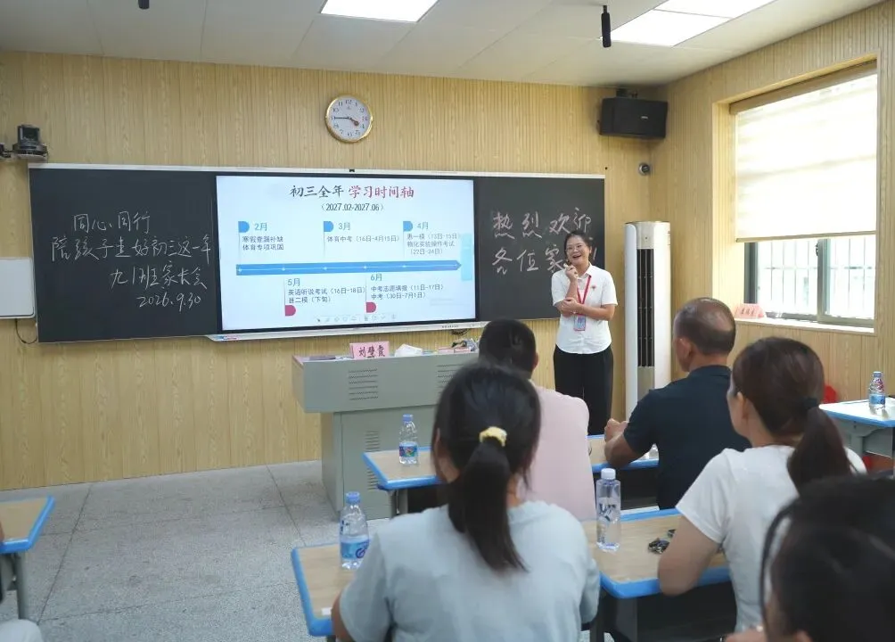 家校同心备中考,携手筑梦启征程——博罗县杨村中学召开2026年秋季学期九年级家长会-第20张图片-四季读书网