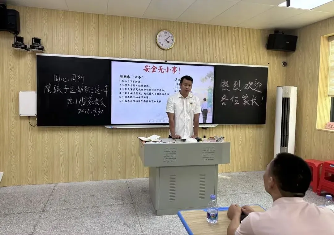 家校同心备中考,携手筑梦启征程——博罗县杨村中学召开2026年秋季学期九年级家长会-第30张图片-四季读书网