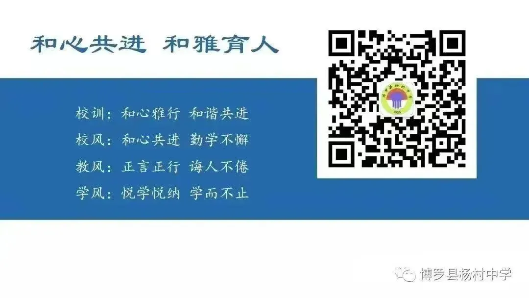 家校同心备中考,携手筑梦启征程——博罗县杨村中学召开2026年秋季学期九年级家长会-第32张图片-四季读书网