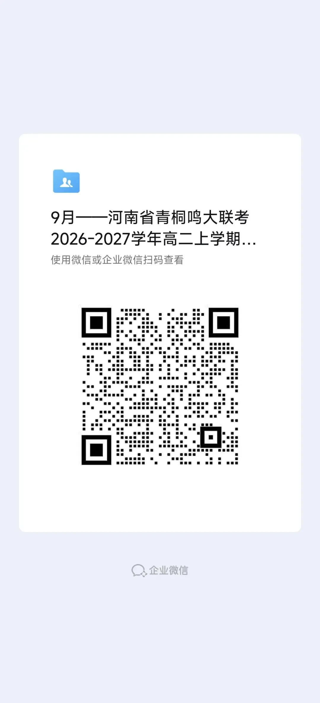 高二试卷——河南省青桐鸣大联考2026-2027学年高二上学期过程性作业评价(PDF可下载)-第2张图片-四季读书网