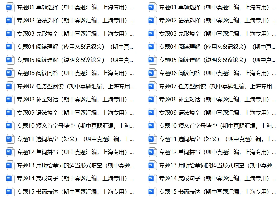 上海八上英语期中真题分类汇编,别等考完再后悔-第1张图片-四季读书网 上海八上英语期中真题分类汇编,别等考完再后悔-第1张图片-四季读书网