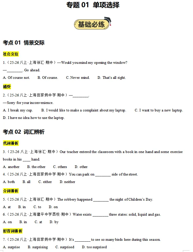 上海八上英语期中真题分类汇编,别等考完再后悔-第3张图片-四季读书网 上海八上英语期中真题分类汇编,别等考完再后悔-第3张图片-四季读书网