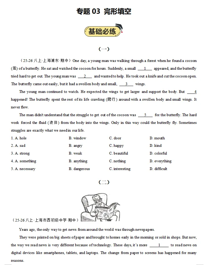 上海八上英语期中真题分类汇编,别等考完再后悔-第4张图片-四季读书网 上海八上英语期中真题分类汇编,别等考完再后悔-第4张图片-四季读书网