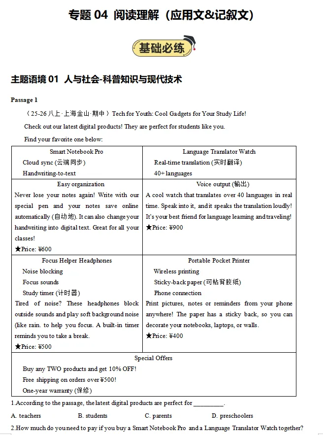 上海八上英语期中真题分类汇编,别等考完再后悔-第5张图片-四季读书网 上海八上英语期中真题分类汇编,别等考完再后悔-第5张图片-四季读书网