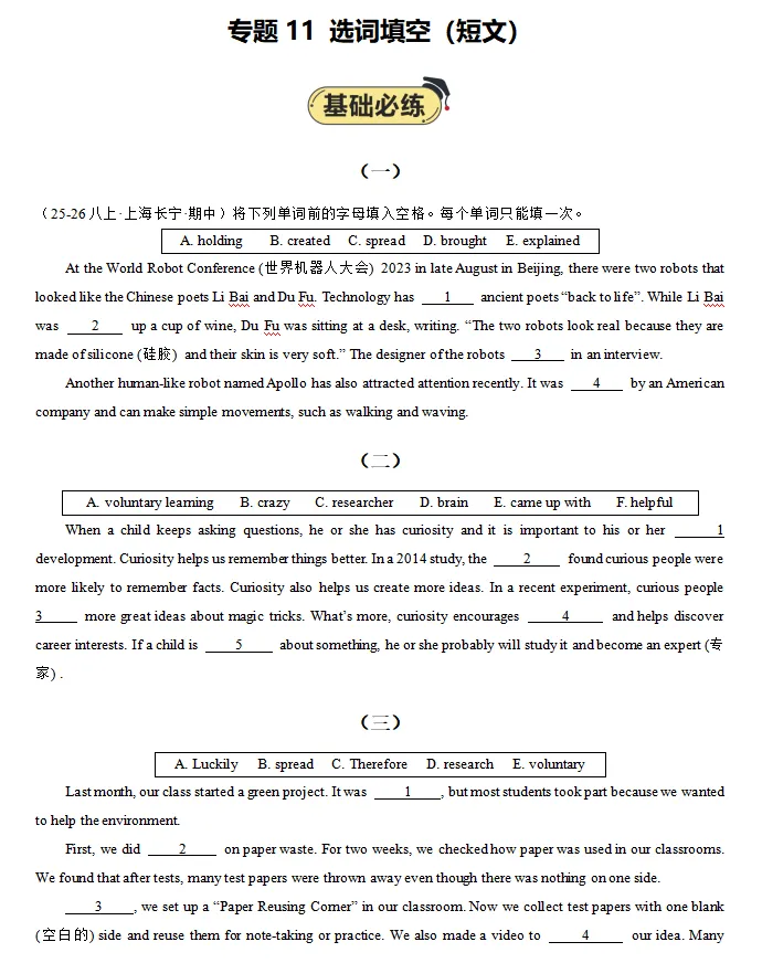上海八上英语期中真题分类汇编,别等考完再后悔-第6张图片-四季读书网 上海八上英语期中真题分类汇编,别等考完再后悔-第6张图片-四季读书网