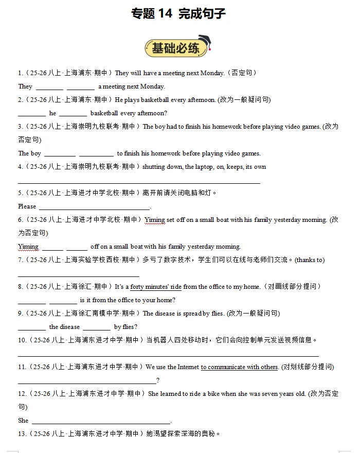 上海八上英语期中真题分类汇编,别等考完再后悔-第7张图片-四季读书网 上海八上英语期中真题分类汇编,别等考完再后悔-第7张图片-四季读书网