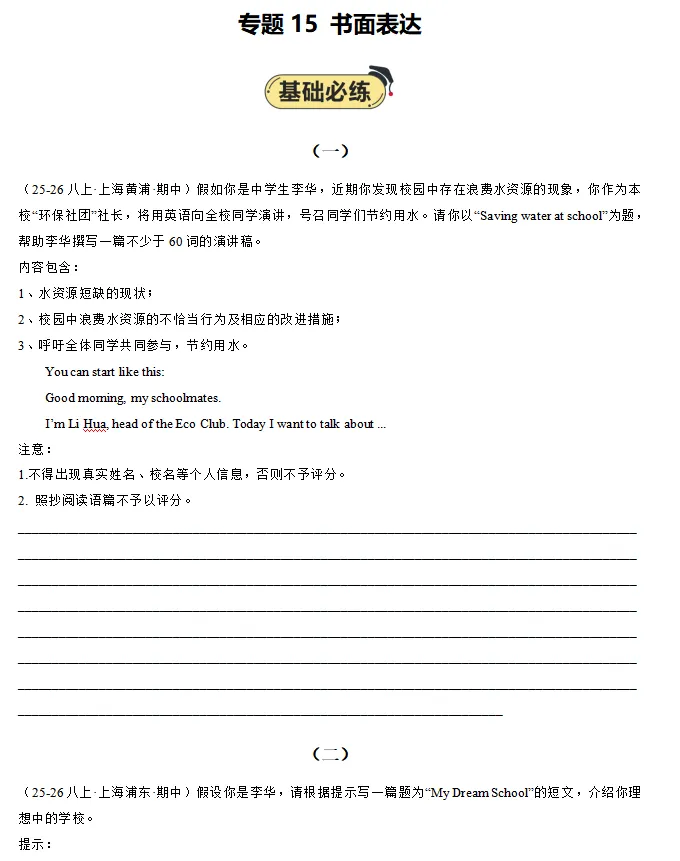 上海八上英语期中真题分类汇编,别等考完再后悔-第8张图片-四季读书网 上海八上英语期中真题分类汇编,别等考完再后悔-第8张图片-四季读书网