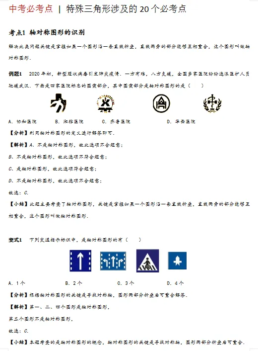 中考必考点-特殊三角形章节涉及的20个必考点-第1张图片-四季读书网 中考必考点-特殊三角形章节涉及的20个必考点-第1张图片-四季读书网