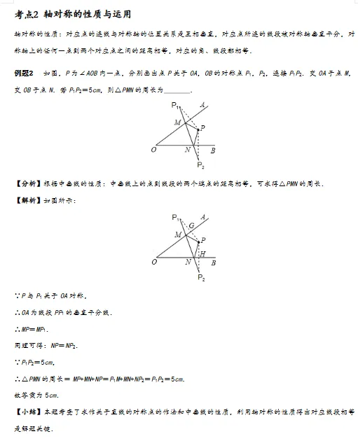 中考必考点-特殊三角形章节涉及的20个必考点-第3张图片-四季读书网 中考必考点-特殊三角形章节涉及的20个必考点-第3张图片-四季读书网