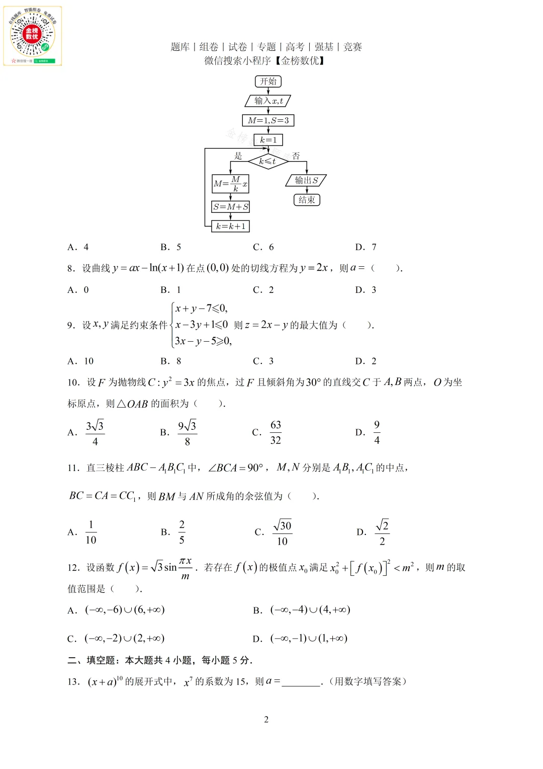 【高考数学真题】2014年全国二卷理数试题+答案-第2张图片-四季读书网