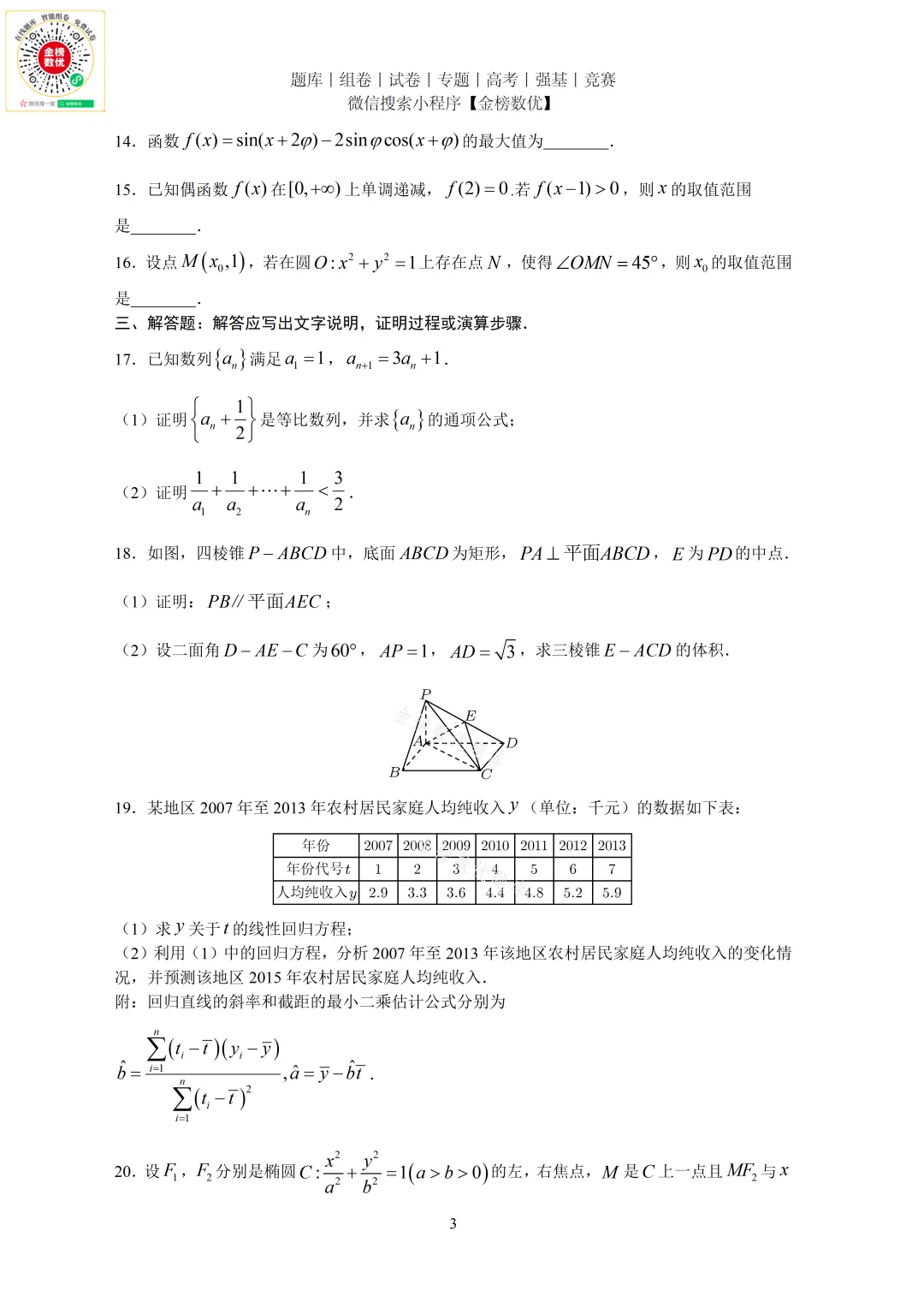 【高考数学真题】2014年全国二卷理数试题+答案-第3张图片-四季读书网