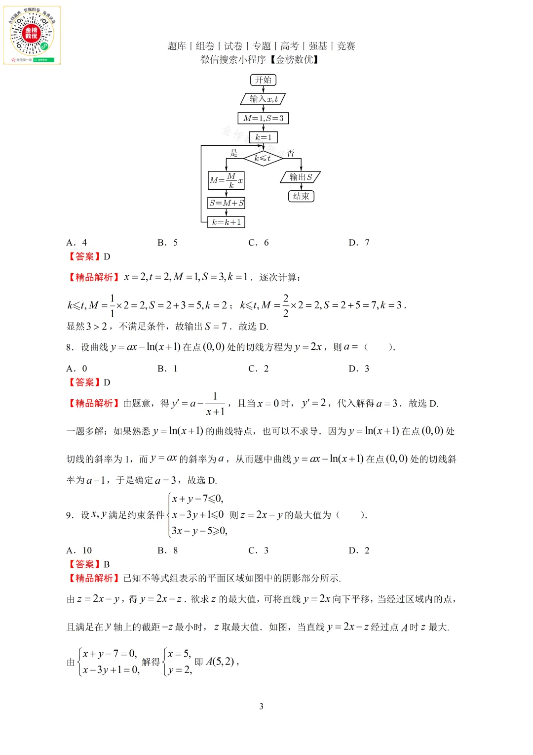 【高考数学真题】2014年全国二卷理数试题+答案-第7张图片-四季读书网