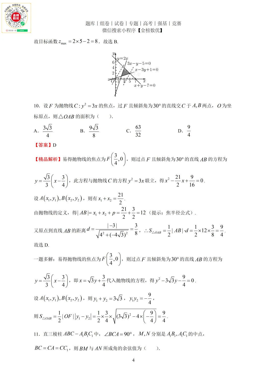 【高考数学真题】2014年全国二卷理数试题+答案-第8张图片-四季读书网