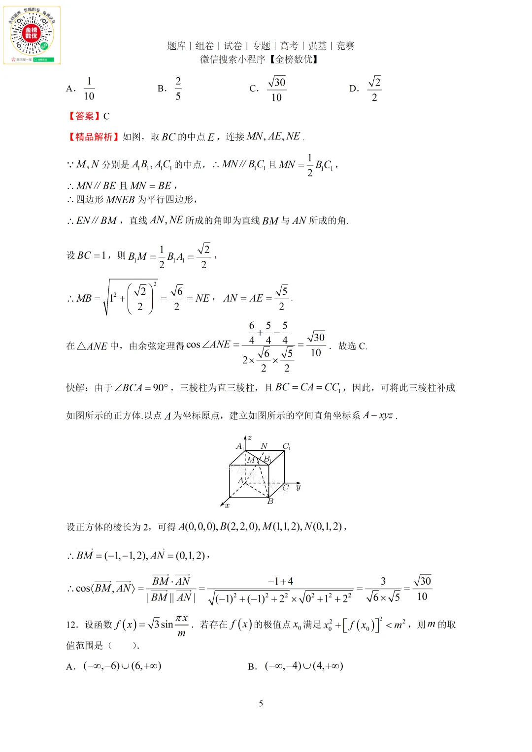 【高考数学真题】2014年全国二卷理数试题+答案-第9张图片-四季读书网
