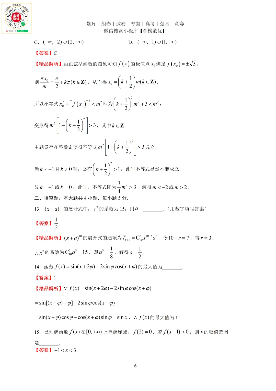 【高考数学真题】2014年全国二卷理数试题+答案-第10张图片-四季读书网