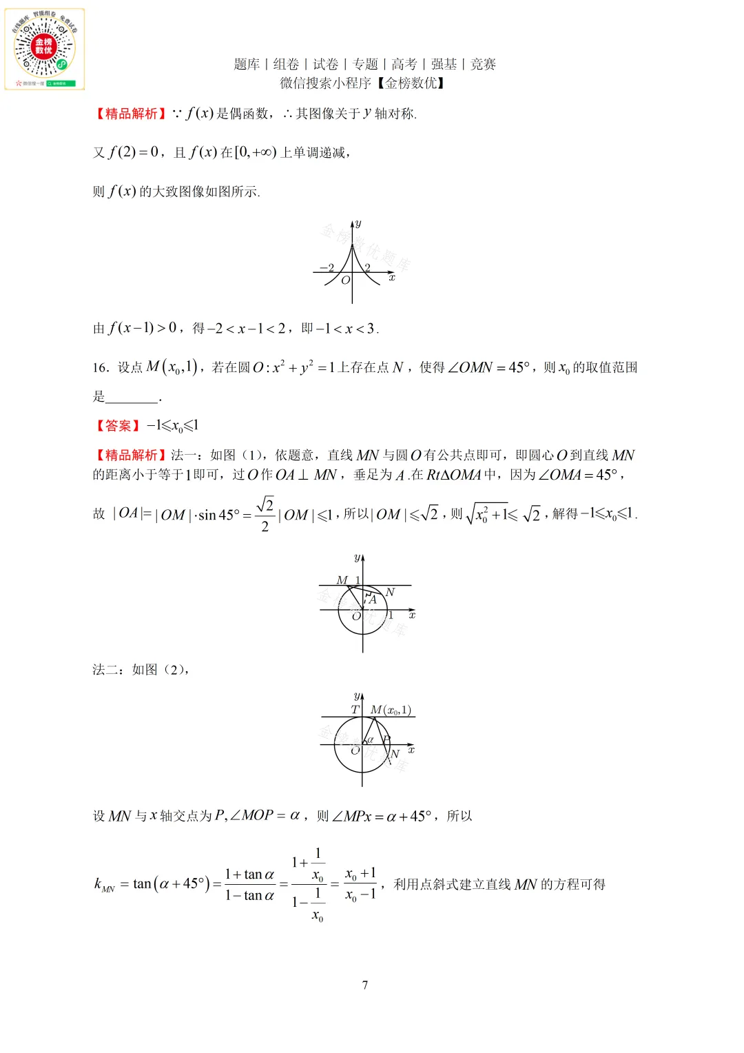 【高考数学真题】2014年全国二卷理数试题+答案-第11张图片-四季读书网