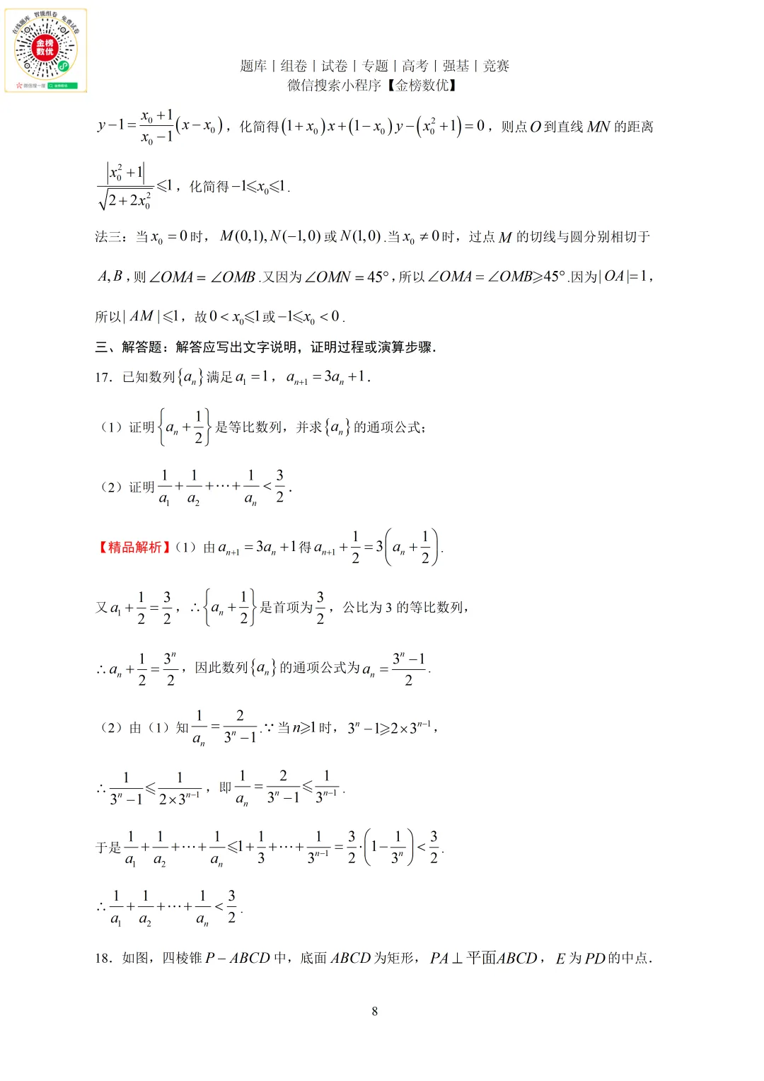【高考数学真题】2014年全国二卷理数试题+答案-第12张图片-四季读书网