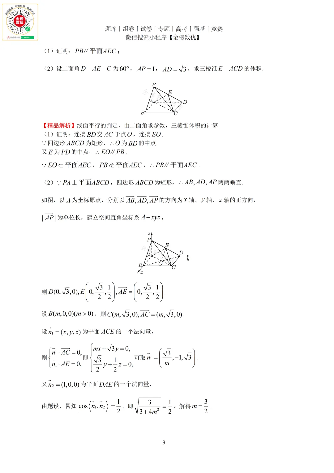 【高考数学真题】2014年全国二卷理数试题+答案-第13张图片-四季读书网