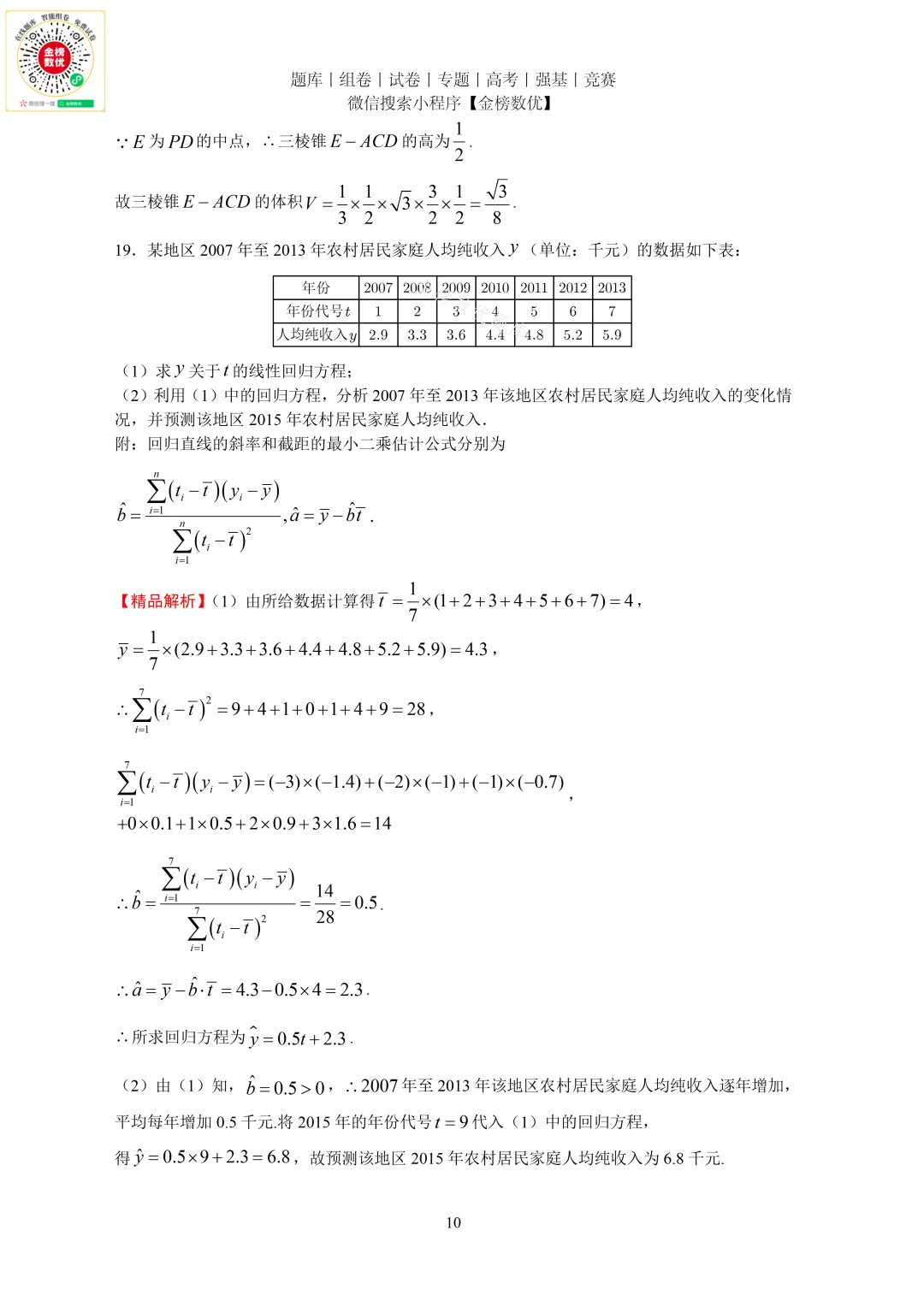 【高考数学真题】2014年全国二卷理数试题+答案-第14张图片-四季读书网