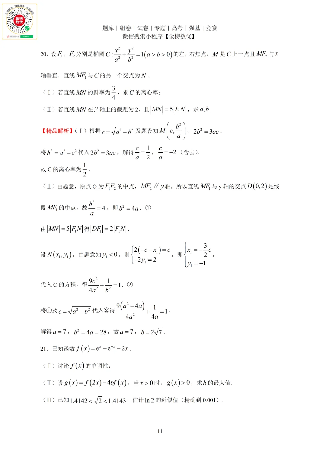 【高考数学真题】2014年全国二卷理数试题+答案-第15张图片-四季读书网