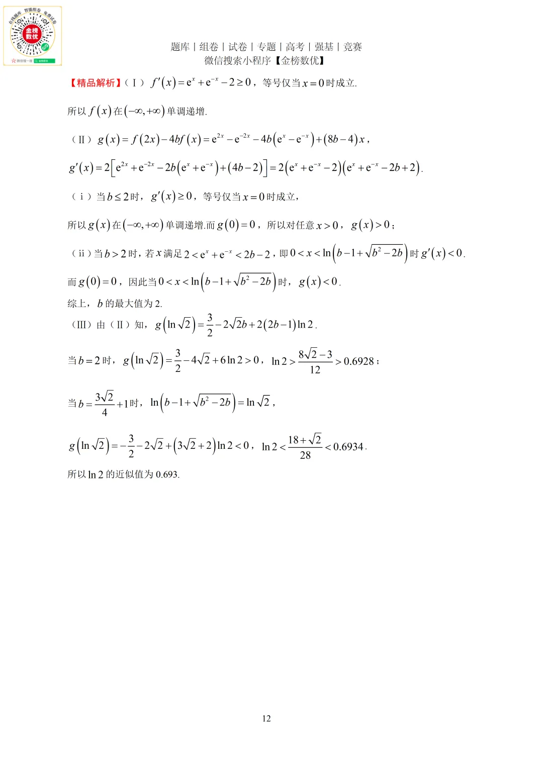 【高考数学真题】2014年全国二卷理数试题+答案-第16张图片-四季读书网