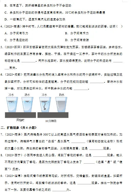物理九年级全一册章节分类真题演练-第1张图片-四季读书网 物理九年级全一册章节分类真题演练-第1张图片-四季读书网