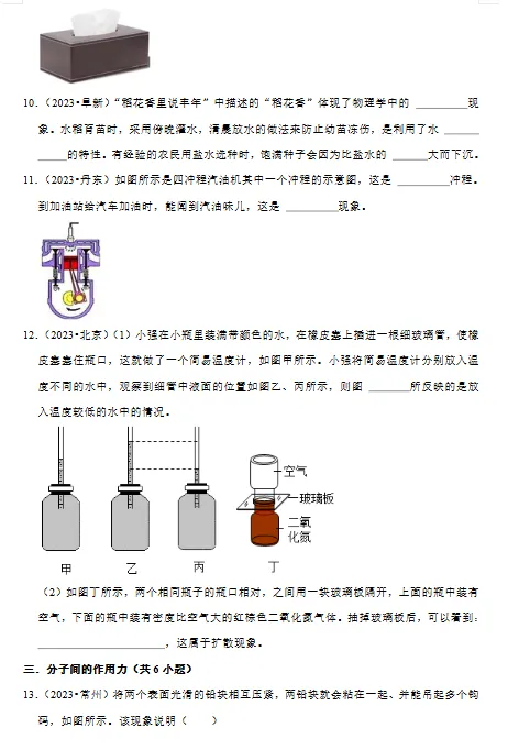 物理九年级全一册章节分类真题演练-第2张图片-四季读书网 物理九年级全一册章节分类真题演练-第2张图片-四季读书网