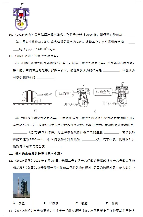 物理九年级全一册章节分类真题演练-第4张图片-四季读书网 物理九年级全一册章节分类真题演练-第4张图片-四季读书网