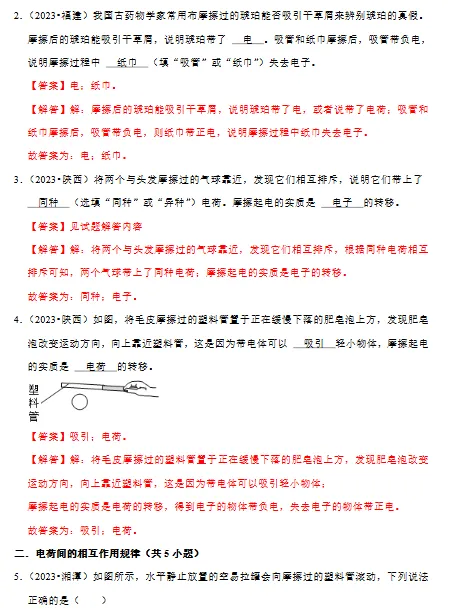 物理九年级全一册章节分类真题演练-第5张图片-四季读书网 物理九年级全一册章节分类真题演练-第5张图片-四季读书网