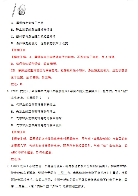 物理九年级全一册章节分类真题演练-第6张图片-四季读书网 物理九年级全一册章节分类真题演练-第6张图片-四季读书网