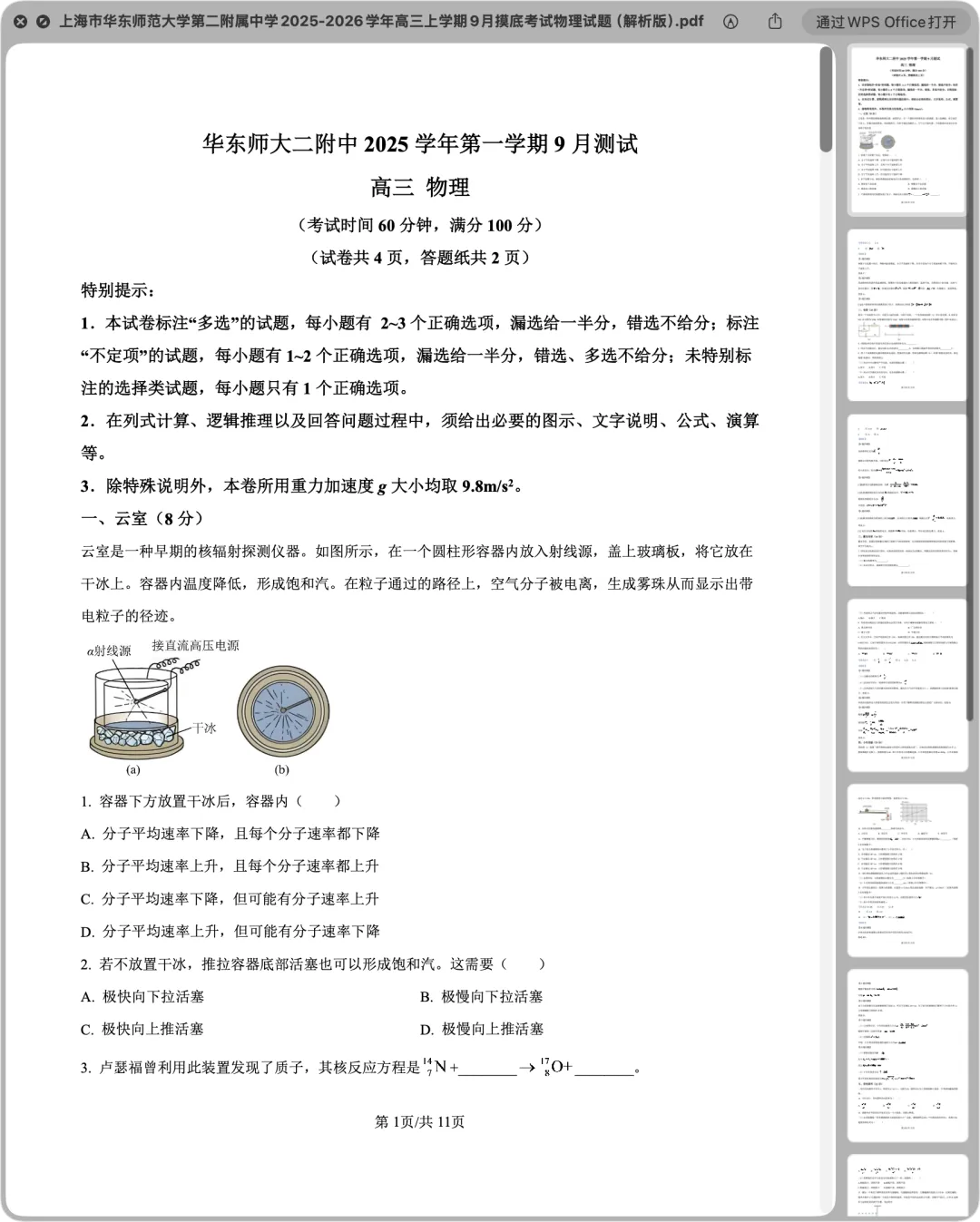 上海高三9~10月月考真题汇编【市重点合集】-第3张图片-四季读书网 上海高三9~10月月考真题汇编【市重点合集】-第3张图片-四季读书网