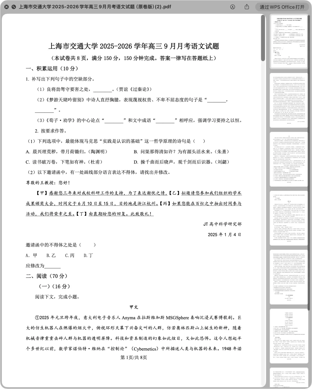 上海高三9~10月月考真题汇编【市重点合集】-第4张图片-四季读书网 上海高三9~10月月考真题汇编【市重点合集】-第4张图片-四季读书网