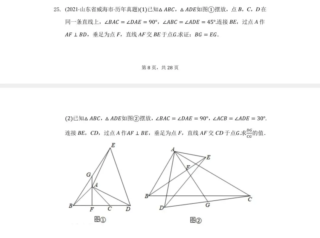 威海,2021年中考, 第25题:两点连线垂直/平行于坐标轴+线段中点/两等分点-第1张图片-四季读书网 威海,2021年中考, 第25题:两点连线垂直/平行于坐标轴+线段中点/两等分点-第1张图片-四季读书网