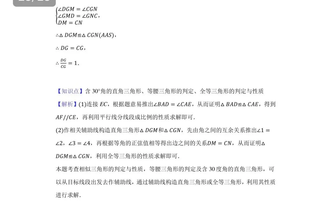 威海,2021年中考, 第25题:两点连线垂直/平行于坐标轴+线段中点/两等分点-第4张图片-四季读书网 威海,2021年中考, 第25题:两点连线垂直/平行于坐标轴+线段中点/两等分点-第4张图片-四季读书网