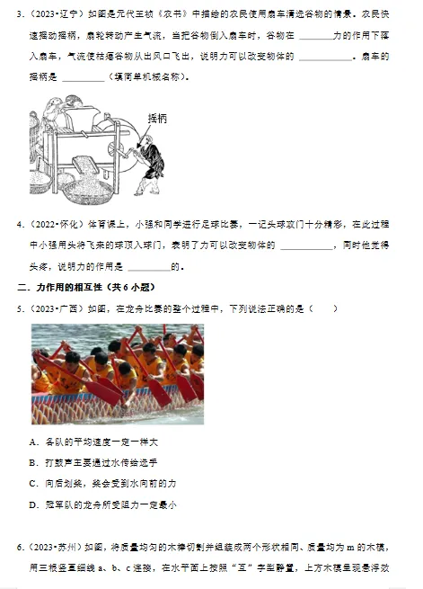 物理八年级下册章节分类真题演练-第1张图片-四季读书网