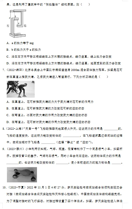 物理八年级下册章节分类真题演练-第2张图片-四季读书网