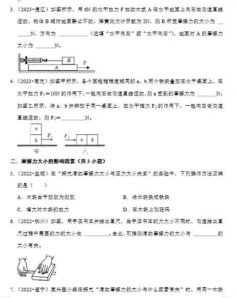 物理八年级下册章节分类真题演练-第3张图片-四季读书网