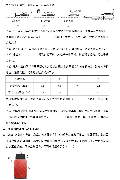 物理八年级下册章节分类真题演练-第4张图片-四季读书网