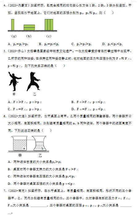 物理八年级下册章节分类真题演练-第5张图片-四季读书网