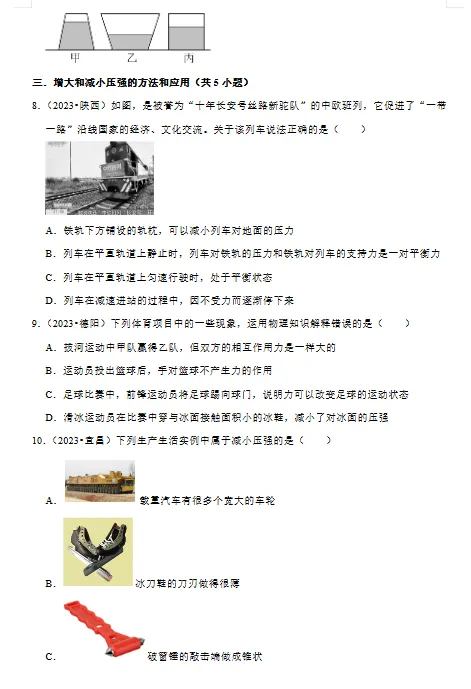 物理八年级下册章节分类真题演练-第6张图片-四季读书网