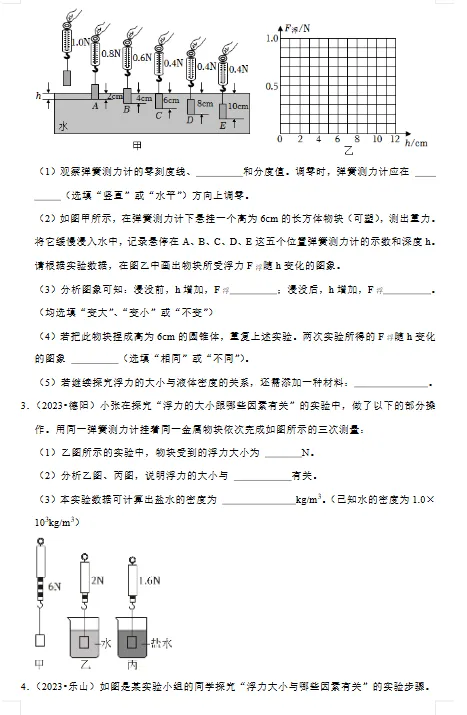 物理八年级下册章节分类真题演练-第7张图片-四季读书网