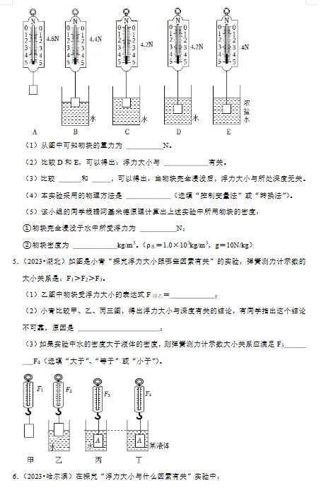 物理八年级下册章节分类真题演练-第8张图片-四季读书网