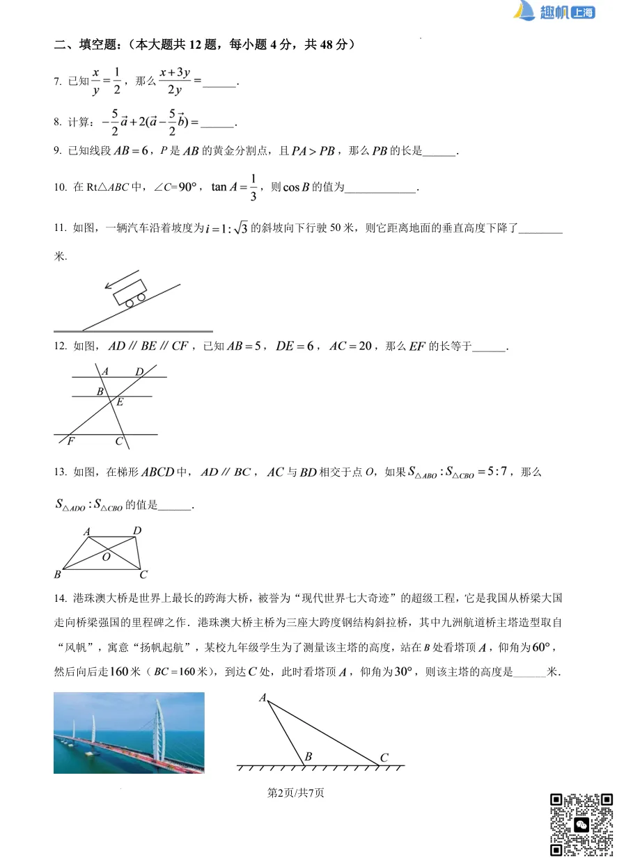 上海闵行九年级第一次月考真题卷+详细解析分享!(电子版可打印)-第4张图片-四季读书网 上海闵行九年级第一次月考真题卷+详细解析分享!(电子版可打印)-第4张图片-四季读书网