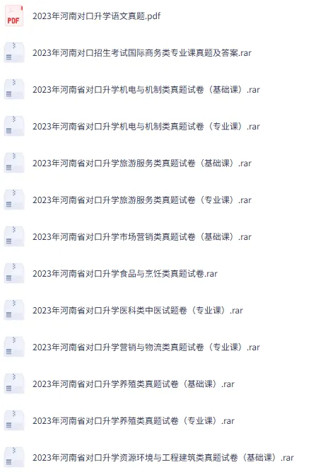 2023年河南对口升学各专业课真题试卷汇总-第2张图片-四季读书网