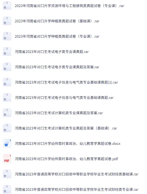 2023年河南对口升学各专业课真题试卷汇总-第3张图片-四季读书网