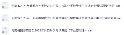 2023年河南对口升学各专业课真题试卷汇总-第4张图片-四季读书网